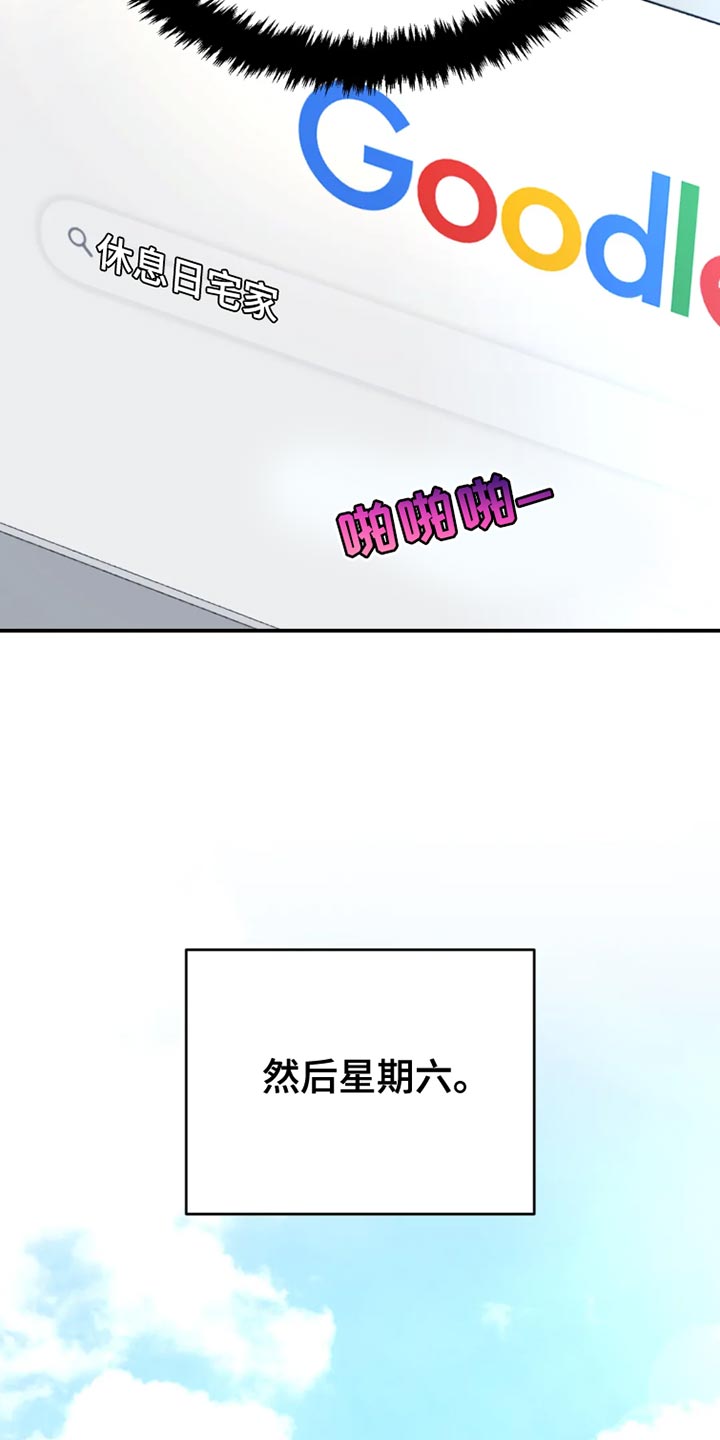 《危险遭遇》漫画最新章节第76章：桌游免费下拉式在线观看章节第【20】张图片