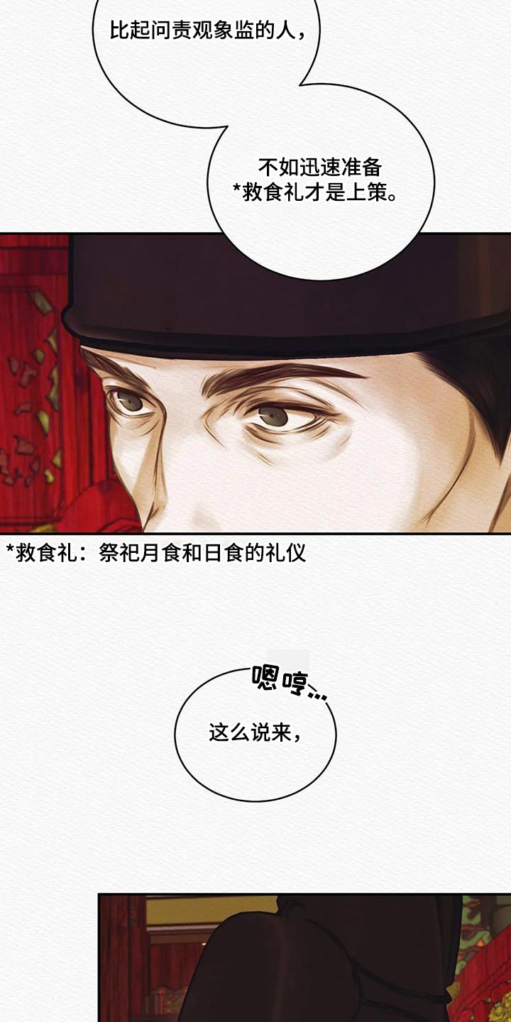 《阴语默录》漫画最新章节第69章：【第二季】还早着呢免费下拉式在线观看章节第【21】张图片