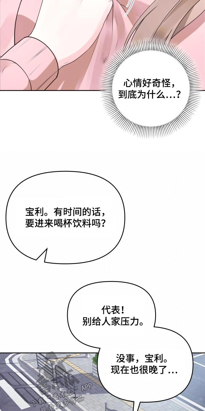 《男神们在身边》漫画最新章节第60章：团结大会免费下拉式在线观看章节第【16】张图片