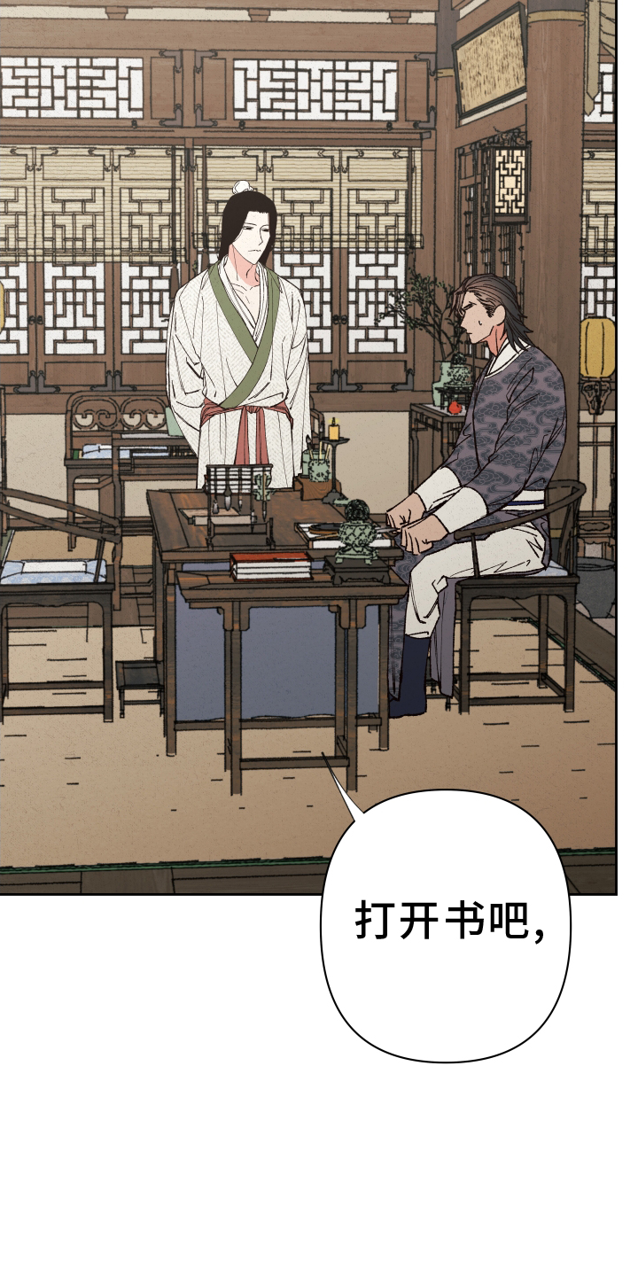 《桃源大将军》漫画最新章节第64章：【第二季】挥之不去免费下拉式在线观看章节第【2】张图片