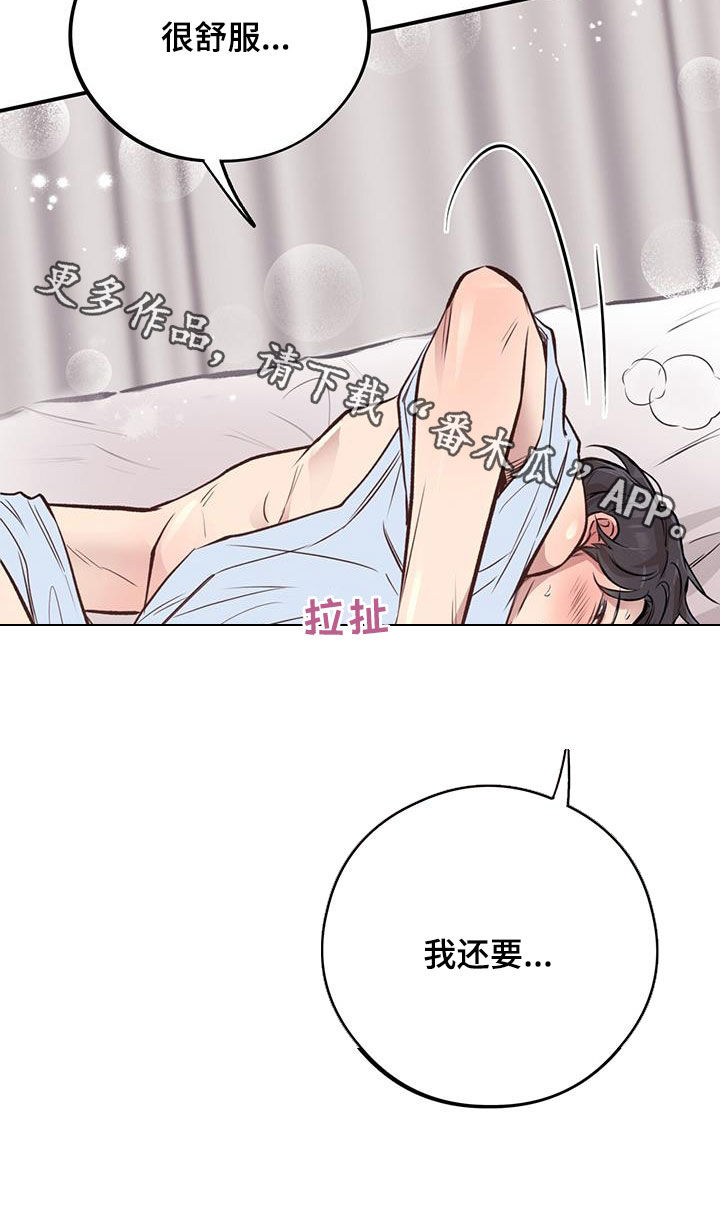 《蜂蜜熊》漫画最新章节第47章：我还要免费下拉式在线观看章节第【1】张图片