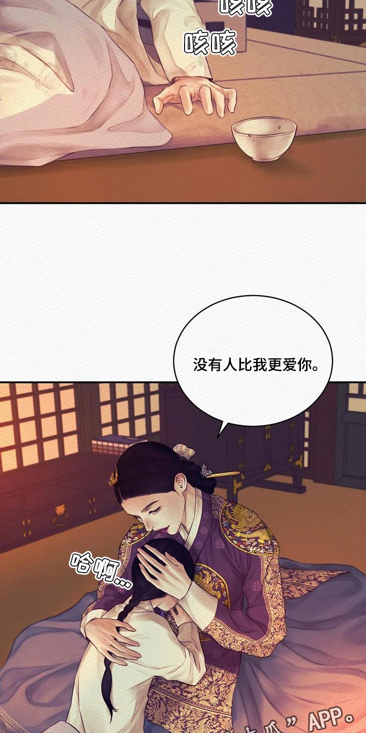 《阴语默录》漫画最新章节第71章：【第二季】没有人比我更爱你免费下拉式在线观看章节第【2】张图片