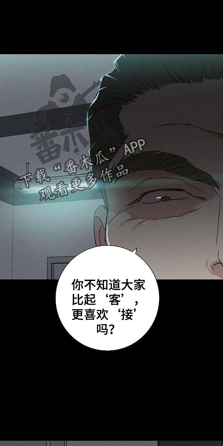 《与男人结婚》漫画最新章节第169章：【第二季】审问免费下拉式在线观看章节第【5】张图片