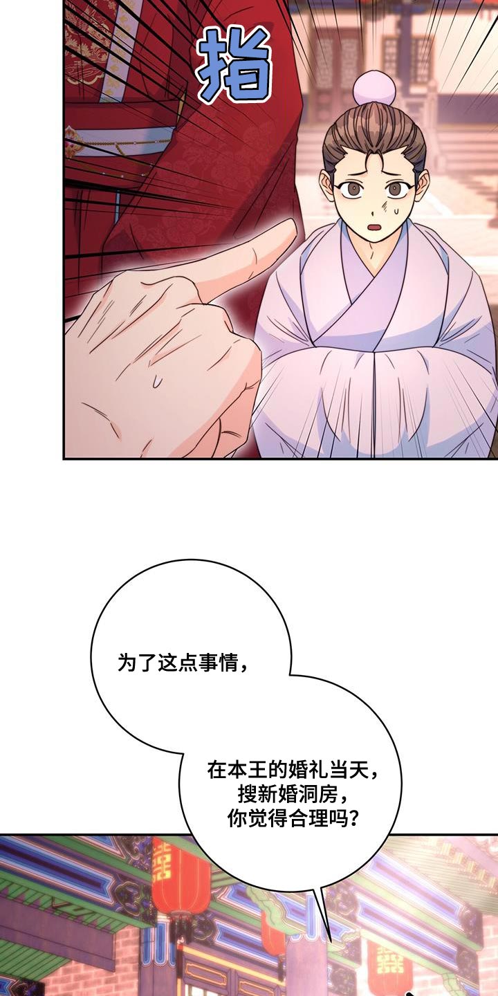 《花火梦》漫画最新章节第46章：事情败露免费下拉式在线观看章节第【34】张图片