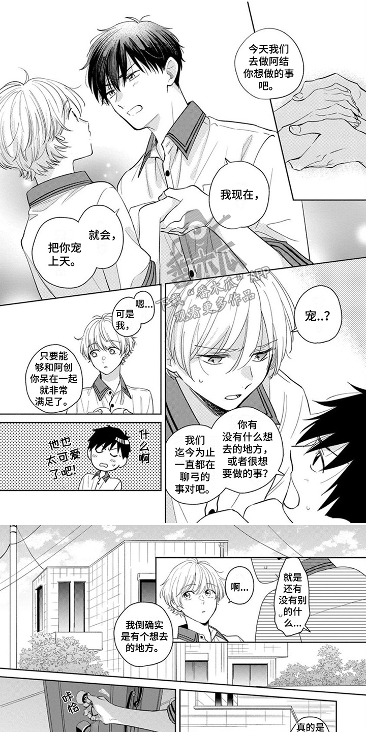 《离弦之恋》漫画最新章节第21章：有些羞耻免费下拉式在线观看章节第【7】张图片