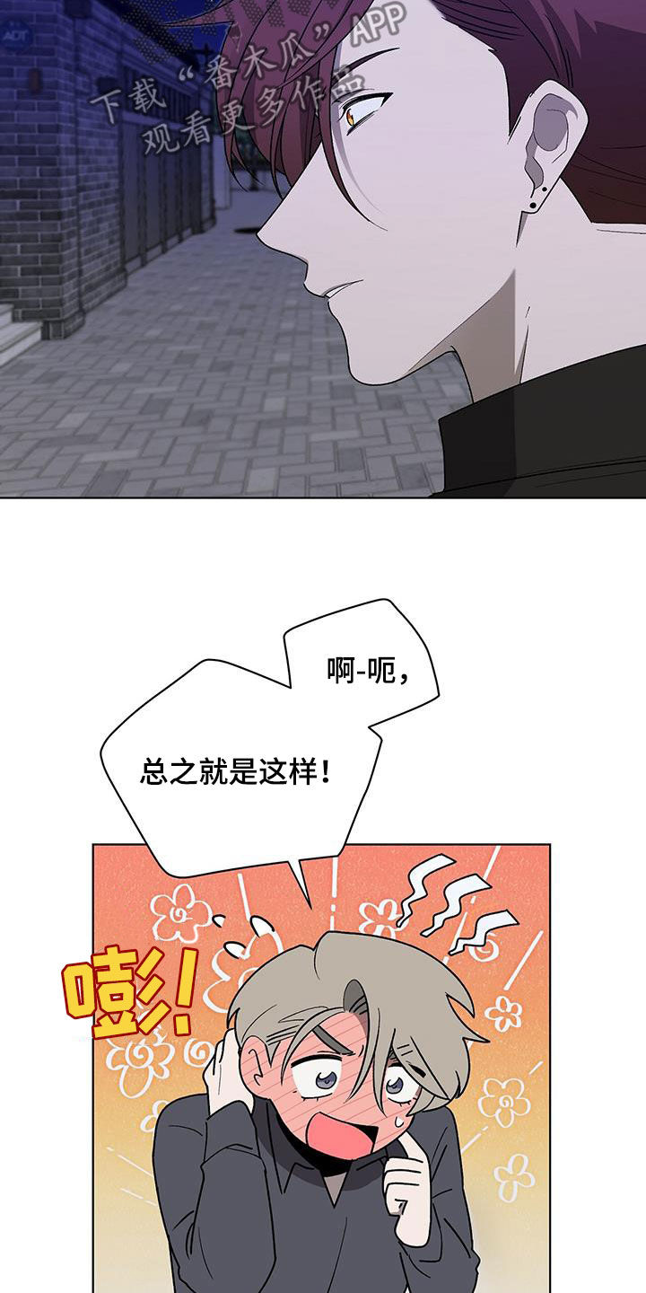 《鹊蛇之争》漫画最新章节第24章：不会有问题的免费下拉式在线观看章节第【21】张图片