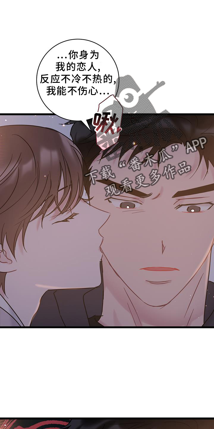 《爱怜》漫画最新章节第85章：【第二季】奖励免费下拉式在线观看章节第【7】张图片