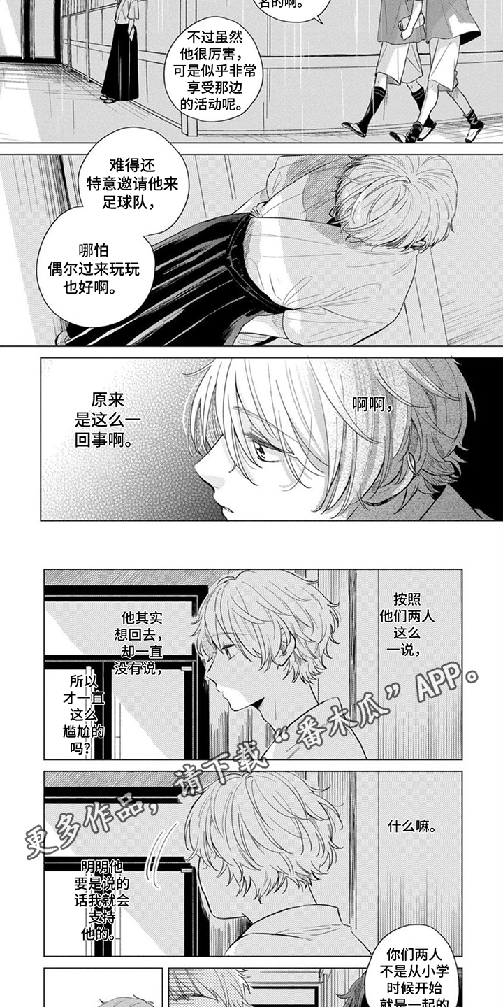 《离弦之恋》漫画最新章节第13章： 争吵免费下拉式在线观看章节第【5】张图片