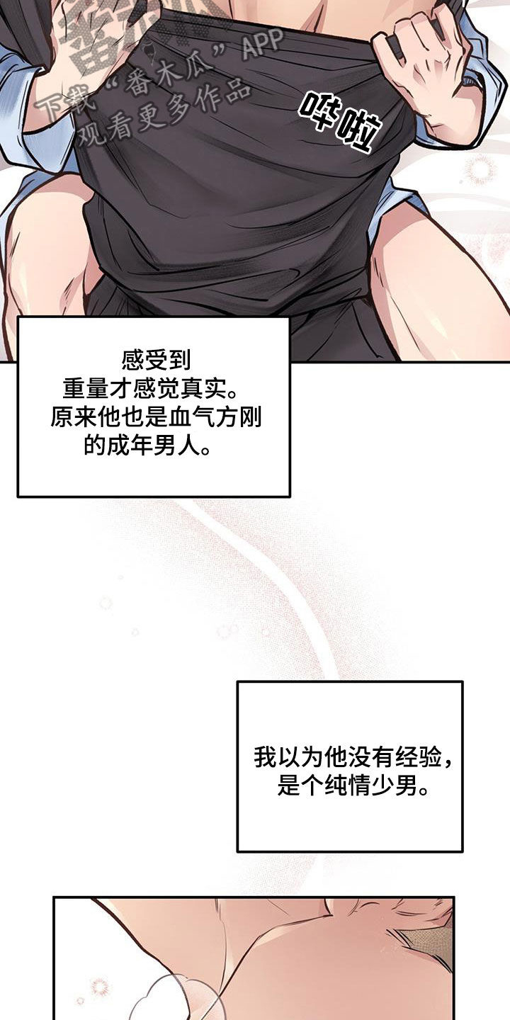 《蜂蜜熊》漫画最新章节第46章：血气方刚免费下拉式在线观看章节第【18】张图片