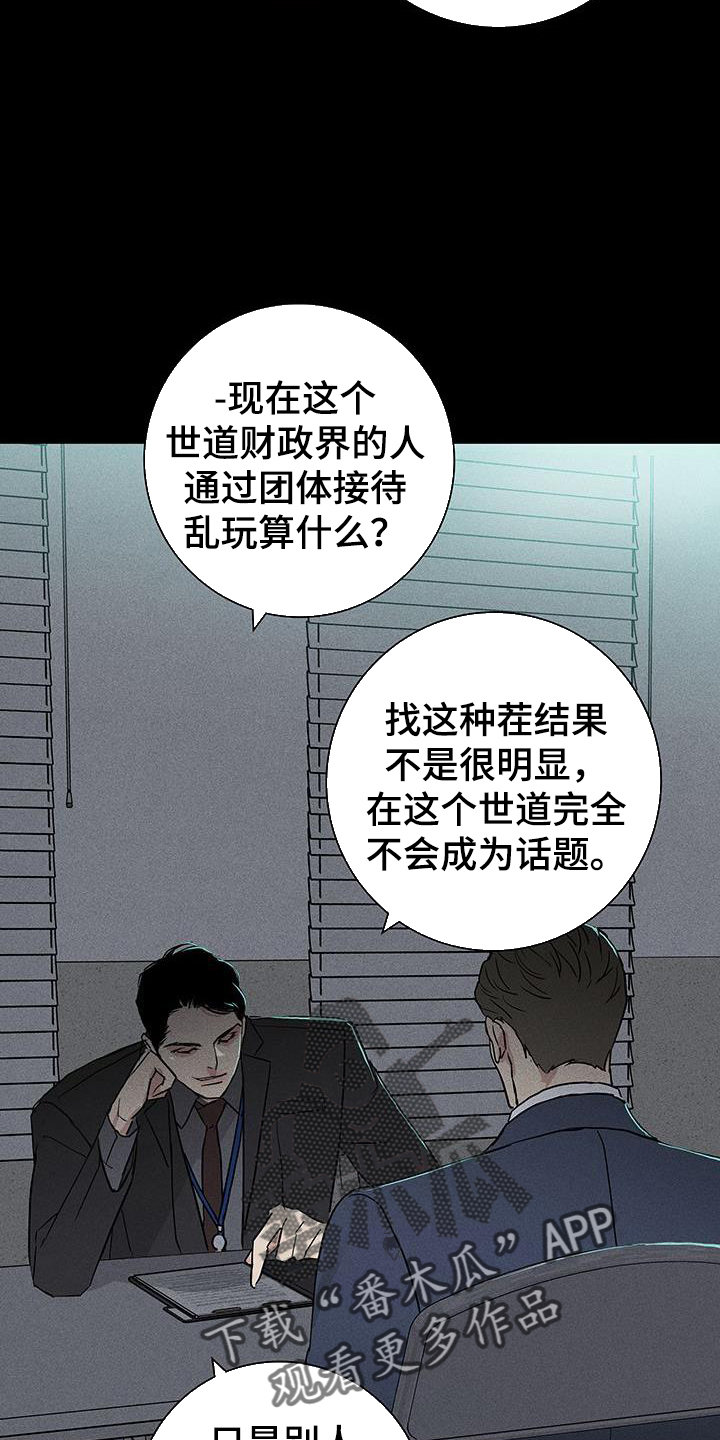 《与男人结婚》漫画最新章节第169章：【第二季】审问免费下拉式在线观看章节第【19】张图片