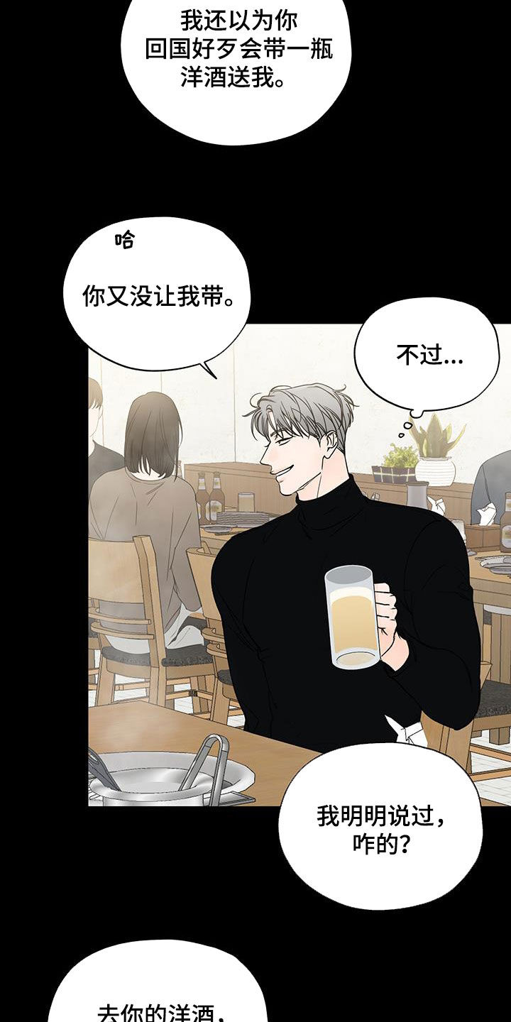 《平行坠落》漫画最新章节第40章：直接表白免费下拉式在线观看章节第【26】张图片