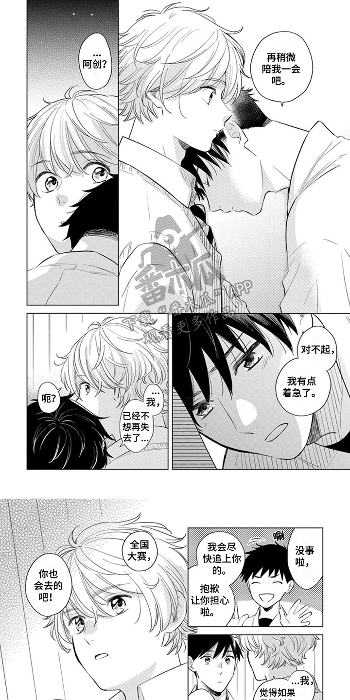 《离弦之恋》漫画最新章节第7章：脱口而出免费下拉式在线观看章节第【8】张图片