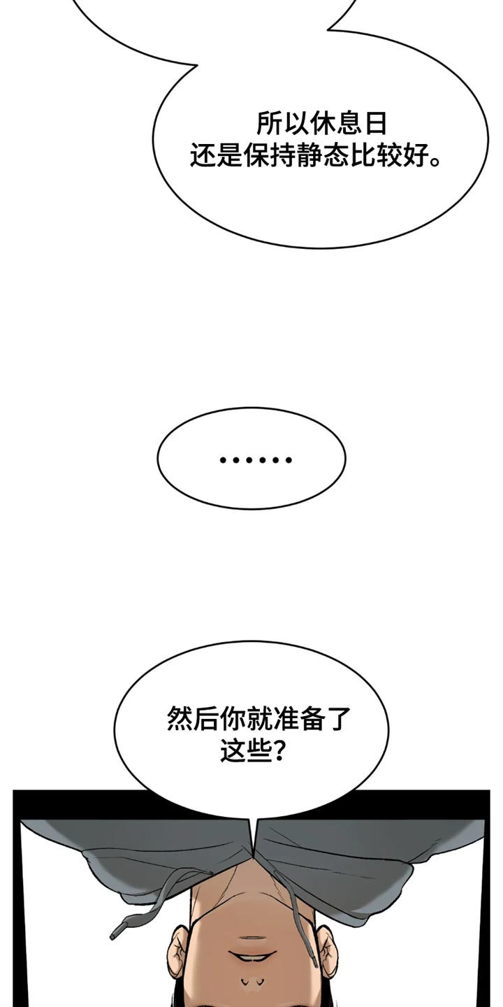 《危险遭遇》漫画最新章节第76章：桌游免费下拉式在线观看章节第【14】张图片