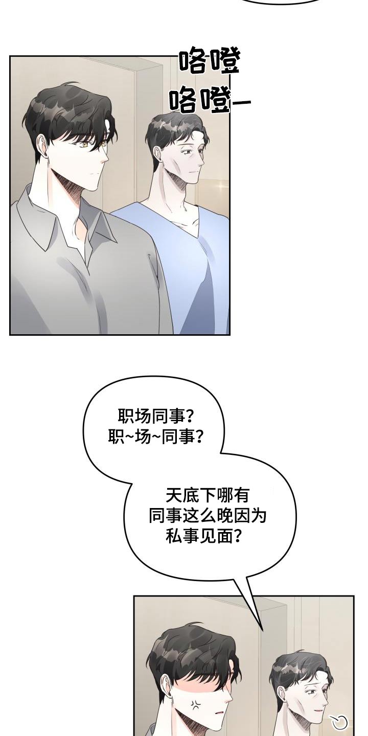 《男神们在身边》漫画最新章节第60章：团结大会免费下拉式在线观看章节第【13】张图片