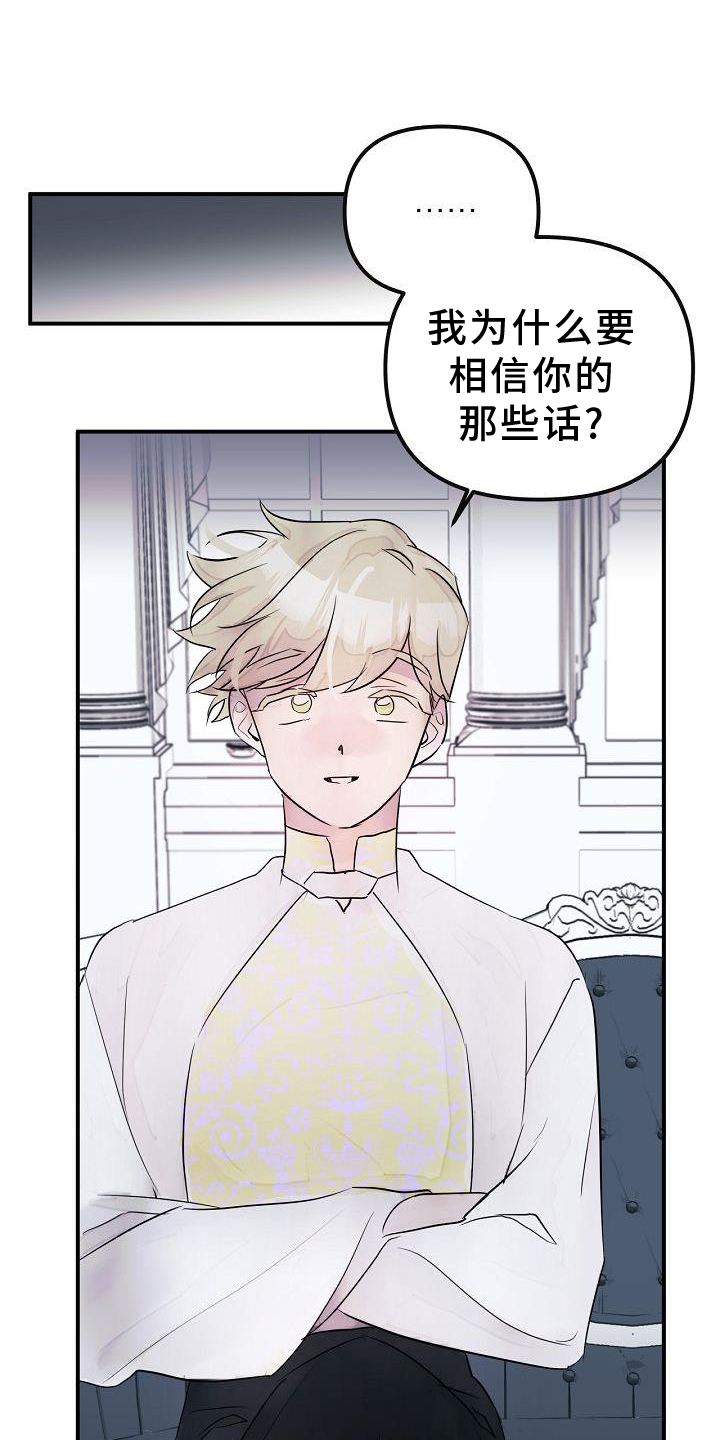 《婚恋天魔》漫画最新章节第49章：准确免费下拉式在线观看章节第【19】张图片