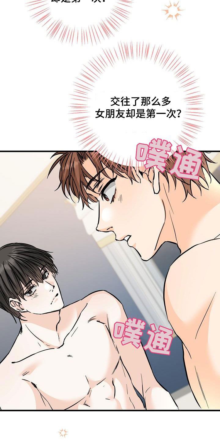 《心动的距离》漫画最新章节第76章：毫无经验免费下拉式在线观看章节第【9】张图片