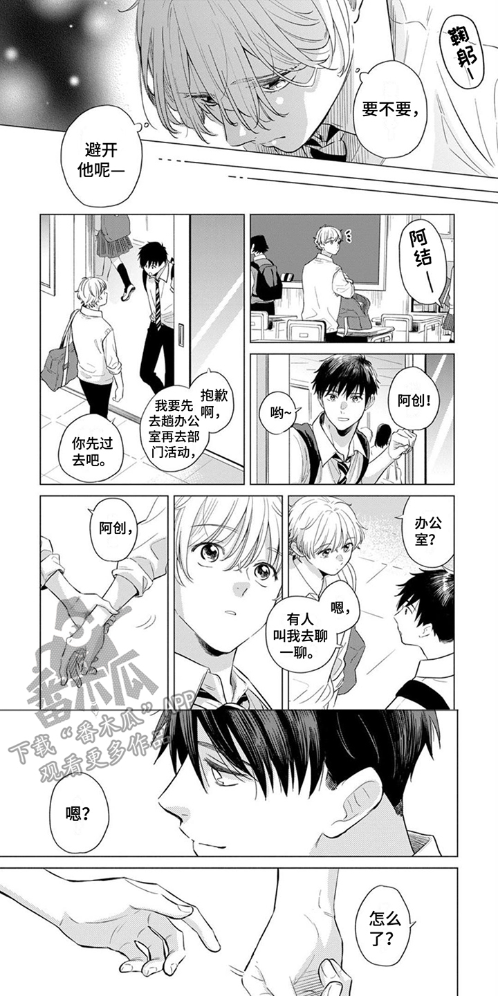 《离弦之恋》漫画最新章节第13章： 争吵免费下拉式在线观看章节第【8】张图片