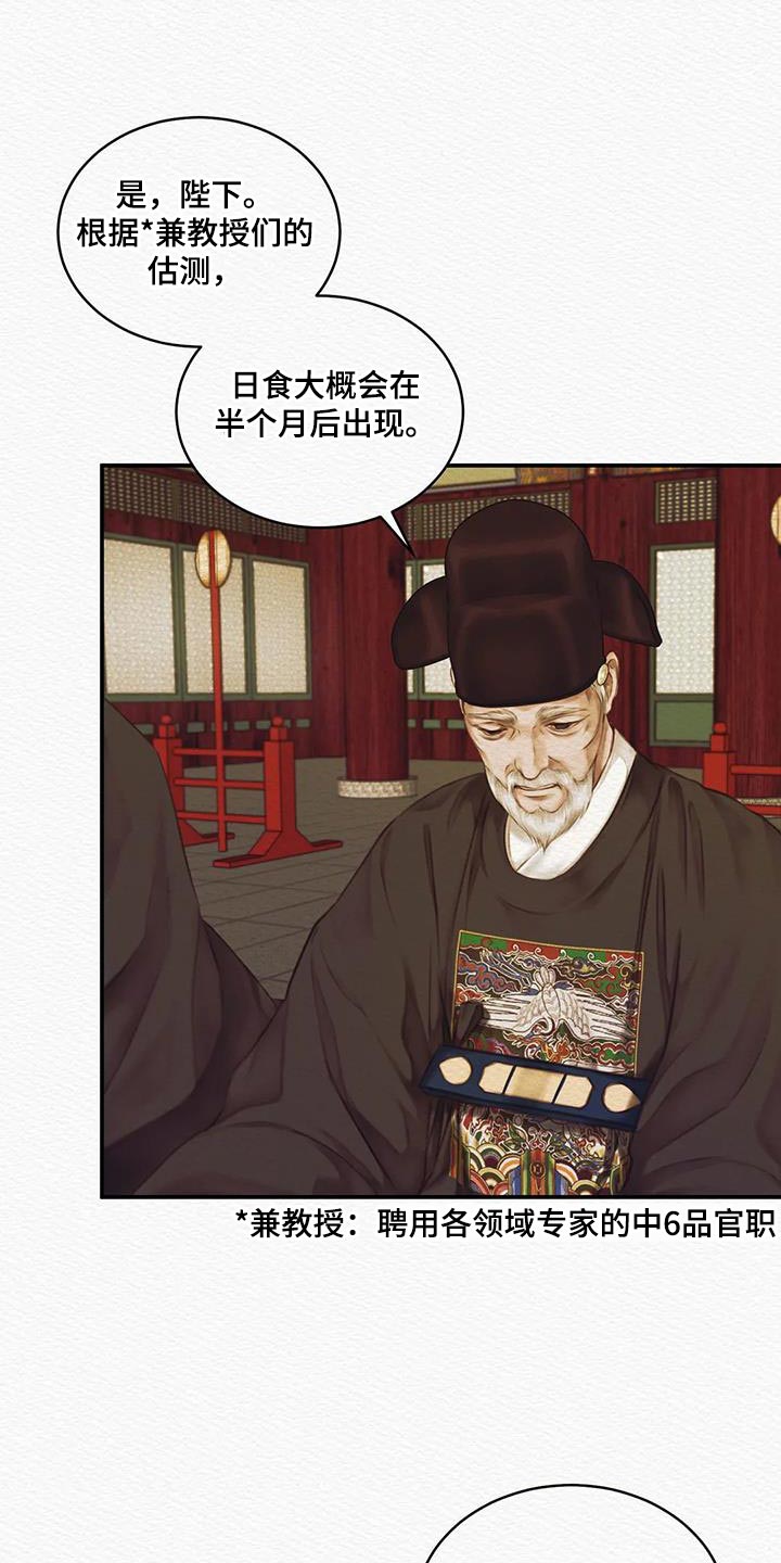 《阴语默录》漫画最新章节第68章：【第二季】人类的心免费下拉式在线观看章节第【4】张图片