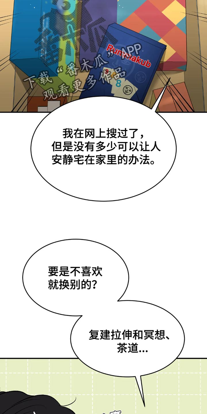 《危险遭遇》漫画最新章节第76章：桌游免费下拉式在线观看章节第【12】张图片