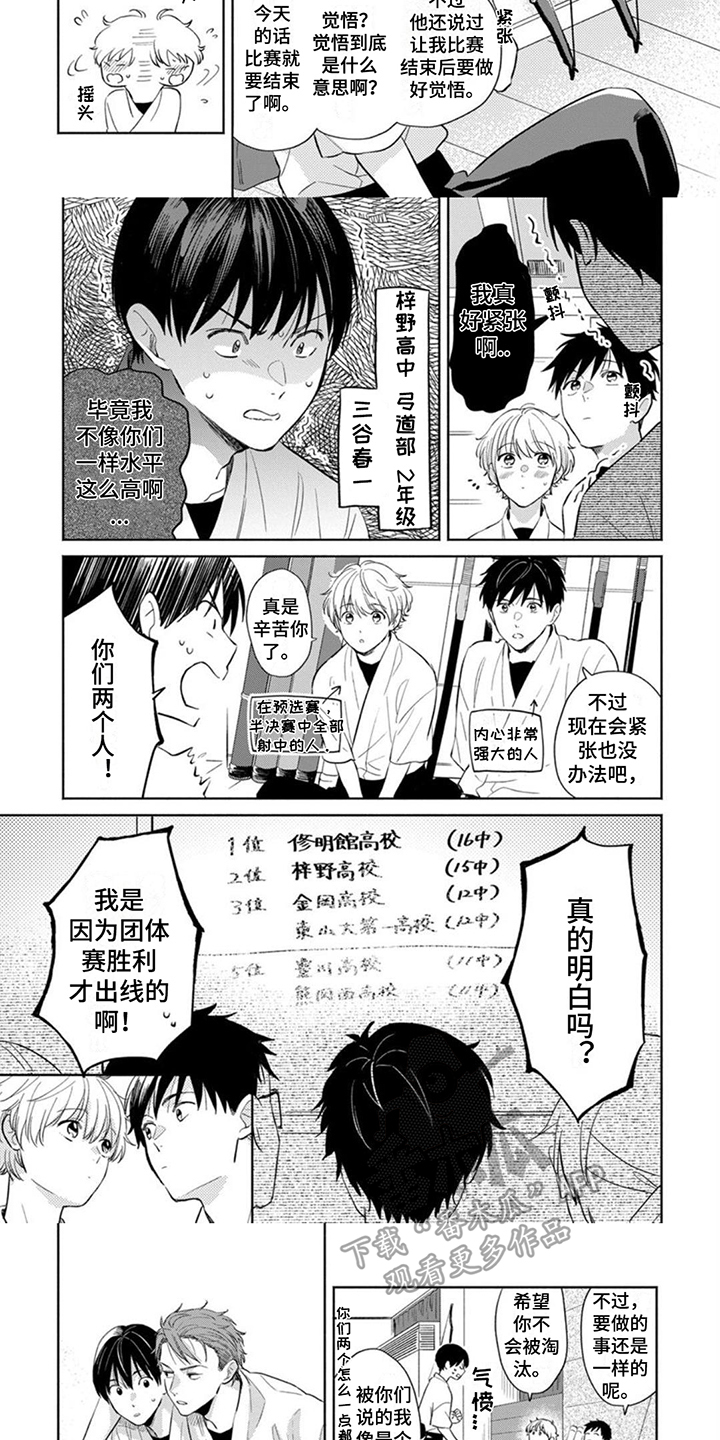 《离弦之恋》漫画最新章节第18章：决赛免费下拉式在线观看章节第【7】张图片