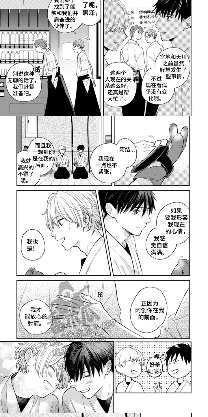 《离弦之恋》漫画最新章节第18章：决赛免费下拉式在线观看章节第【5】张图片