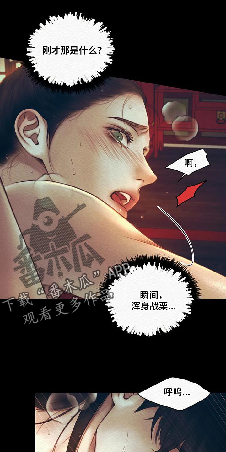 《阴语默录》漫画最新章节第66章：【第二季】不能留下痕迹免费下拉式在线观看章节第【7】张图片