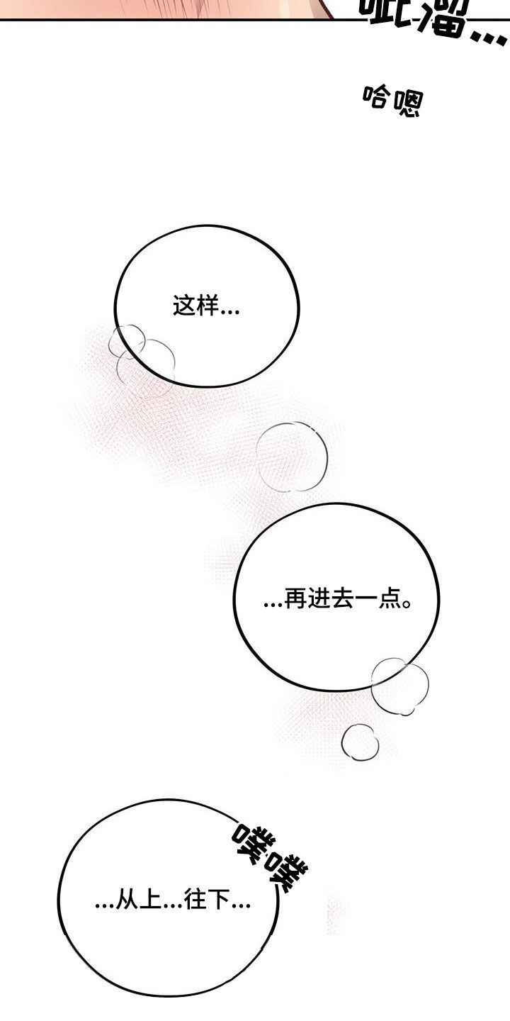 《蜂蜜熊》漫画最新章节第47章：我还要免费下拉式在线观看章节第【22】张图片