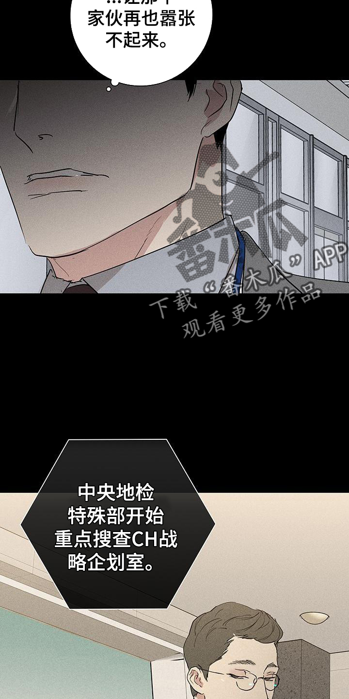 《与男人结婚》漫画最新章节第168章：【第二季】调查免费下拉式在线观看章节第【7】张图片