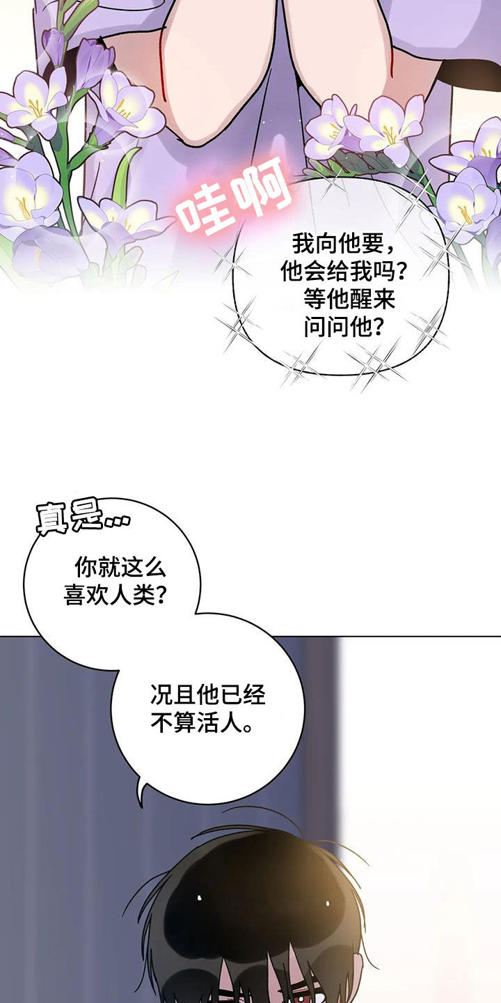 《复生之缘》漫画最新章节第47章：不太对劲免费下拉式在线观看章节第【17】张图片