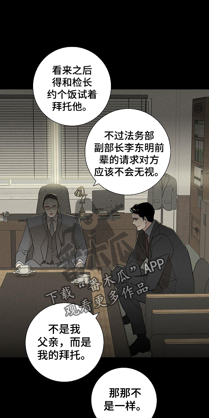 《与男人结婚》漫画最新章节第168章：【第二季】调查免费下拉式在线观看章节第【21】张图片