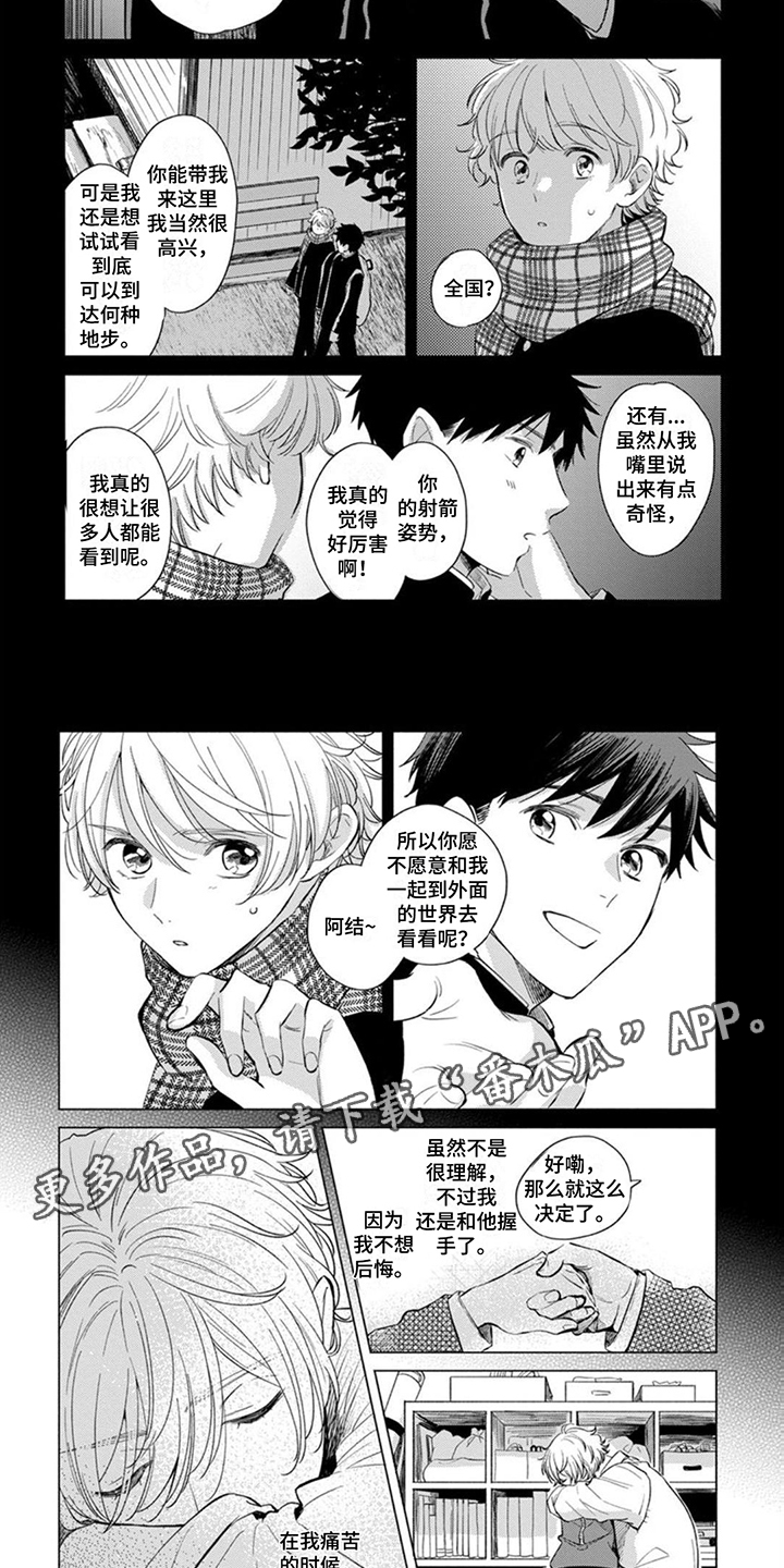 《离弦之恋》漫画最新章节第6章：陪在身边免费下拉式在线观看章节第【7】张图片