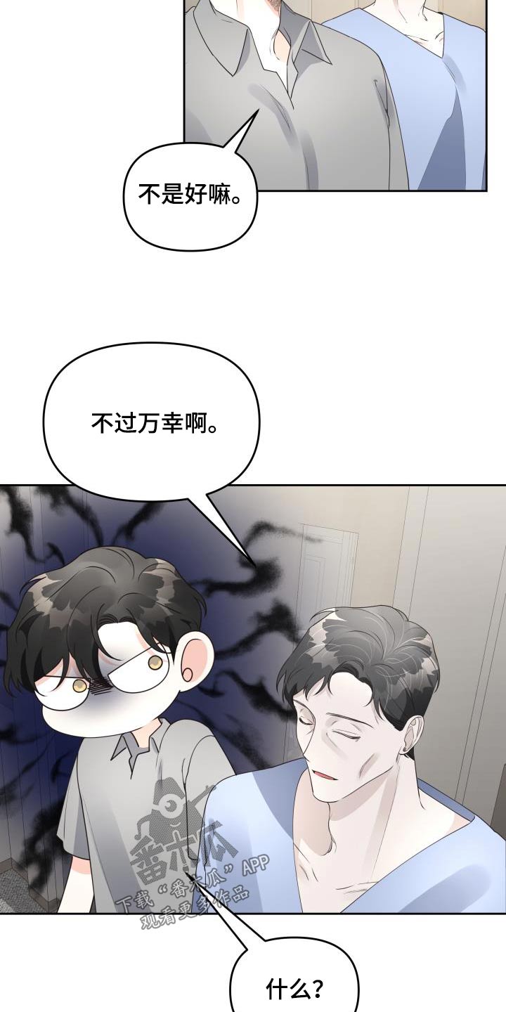 《男神们在身边》漫画最新章节第60章：团结大会免费下拉式在线观看章节第【12】张图片