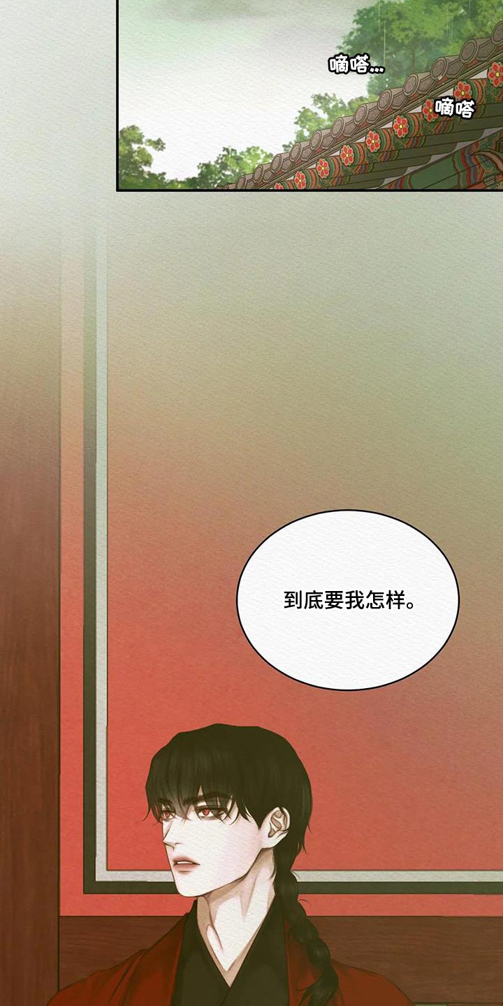 《阴语默录》漫画最新章节第68章：【第二季】人类的心免费下拉式在线观看章节第【9】张图片