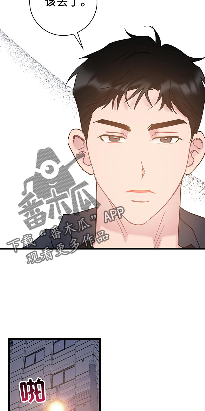 《爱怜》漫画最新章节第85章：【第二季】奖励免费下拉式在线观看章节第【17】张图片