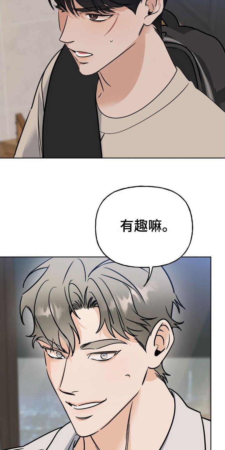 《命运捆绑》漫画最新章节第13章：执着免费下拉式在线观看章节第【12】张图片