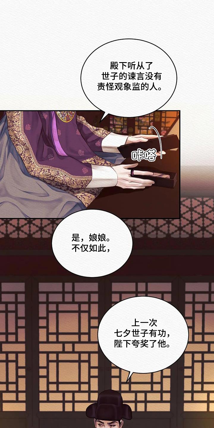 《阴语默录》漫画最新章节第71章：【第二季】没有人比我更爱你免费下拉式在线观看章节第【26】张图片