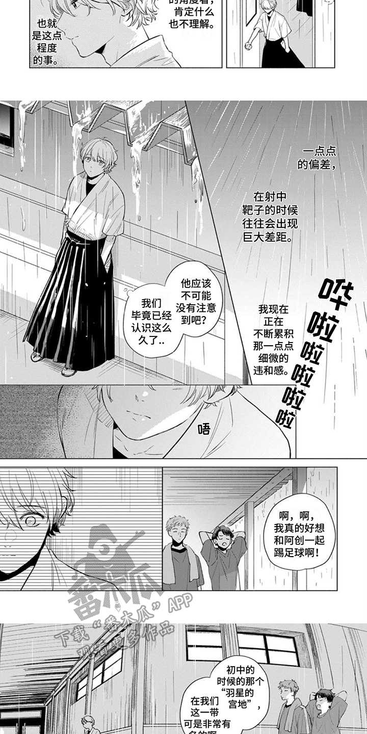 《离弦之恋》漫画最新章节第13章： 争吵免费下拉式在线观看章节第【6】张图片