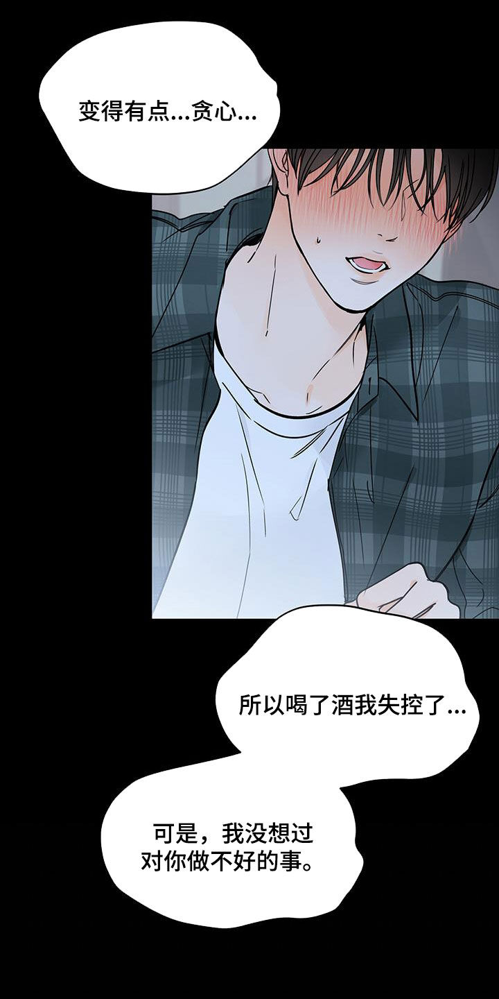 《平行坠落》漫画最新章节第40章：直接表白免费下拉式在线观看章节第【8】张图片