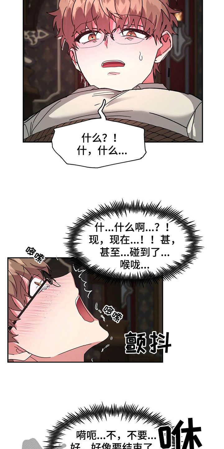 《龙之蜜堡》漫画最新章节第58章：条件免费下拉式在线观看章节第【18】张图片