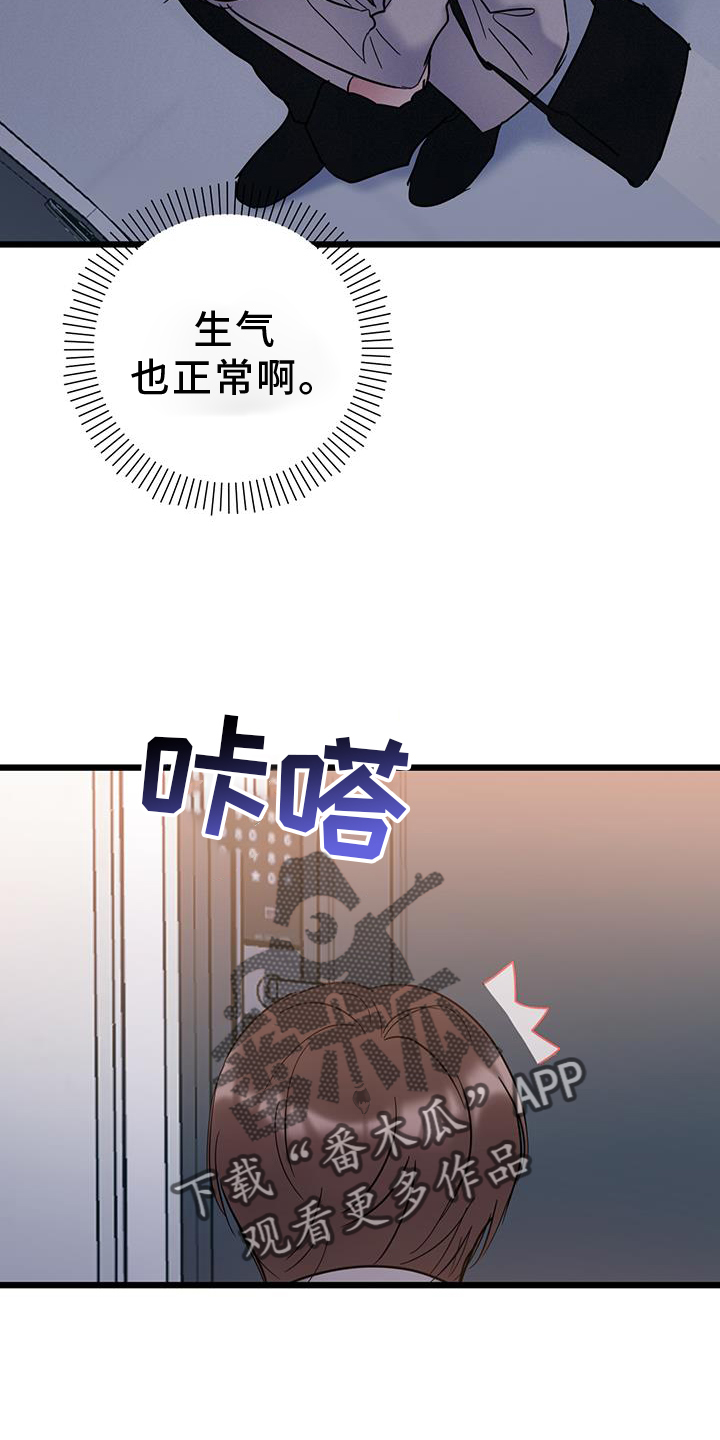 《爱怜》漫画最新章节第85章：【第二季】奖励免费下拉式在线观看章节第【21】张图片