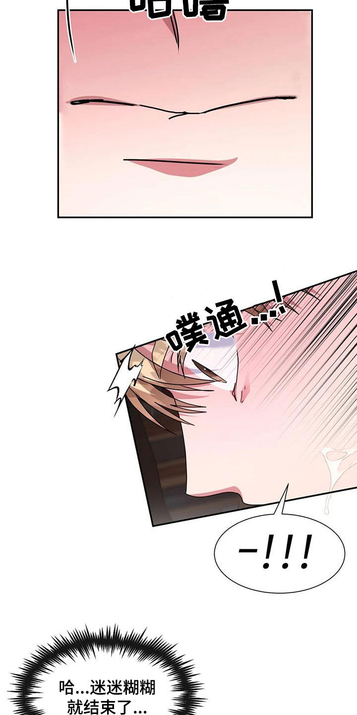 《龙之蜜堡》漫画最新章节第58章：条件免费下拉式在线观看章节第【14】张图片