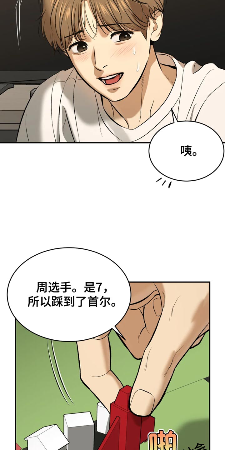 《危险遭遇》漫画最新章节第76章：桌游免费下拉式在线观看章节第【3】张图片