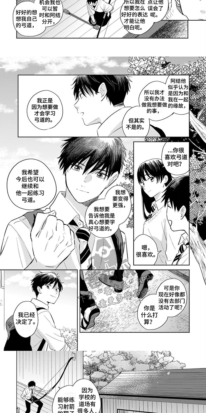 《离弦之恋》漫画最新章节第15章：纠结 免费下拉式在线观看章节第【6】张图片