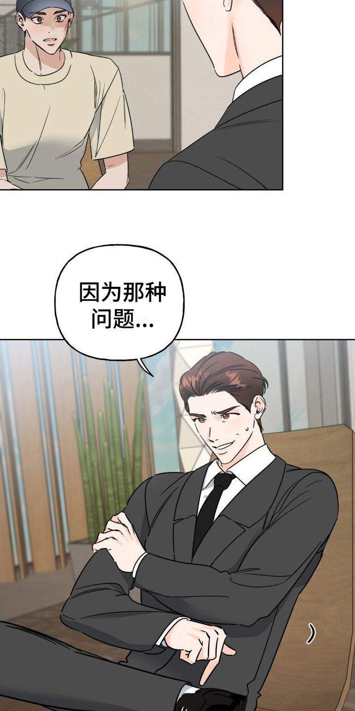 《命运捆绑》漫画最新章节第11章：提醒免费下拉式在线观看章节第【10】张图片