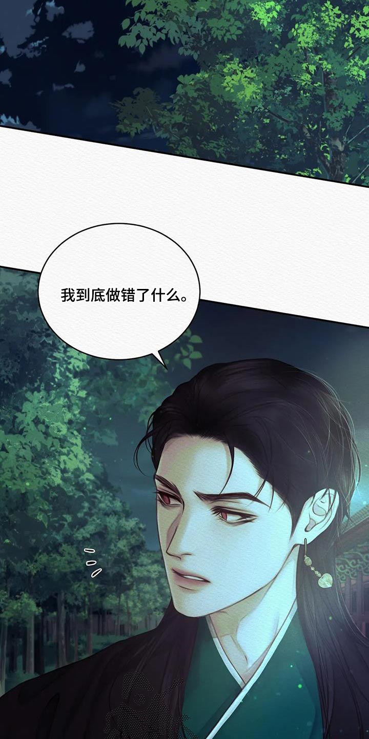 《阴语默录》漫画最新章节第70章：【第二季】在意免费下拉式在线观看章节第【17】张图片