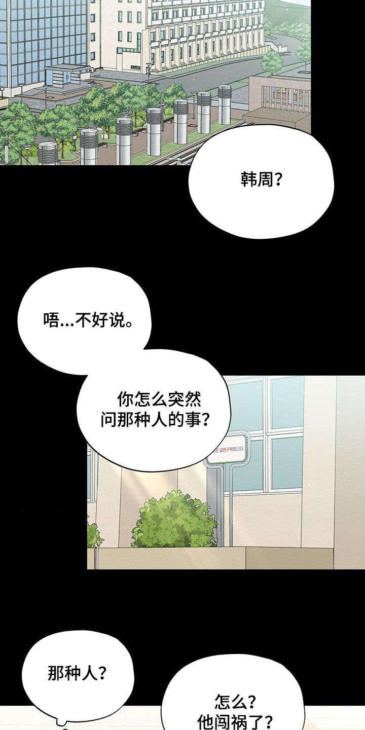 《平行坠落》漫画最新章节第40章：直接表白免费下拉式在线观看章节第【23】张图片