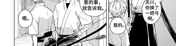 《离弦之恋》漫画最新章节第1章：弓道部免费下拉式在线观看章节第【1】张图片