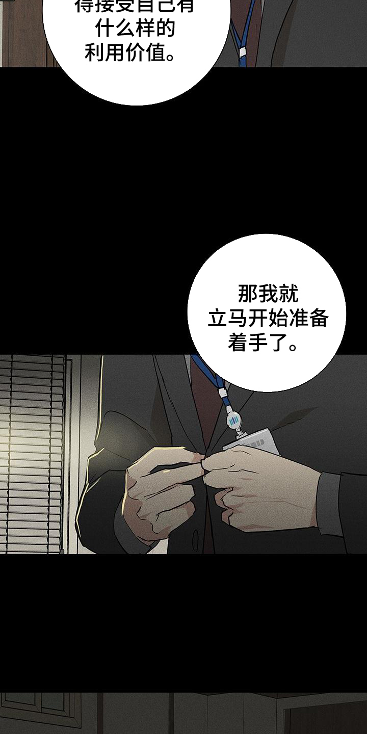 《与男人结婚》漫画最新章节第168章：【第二季】调查免费下拉式在线观看章节第【18】张图片