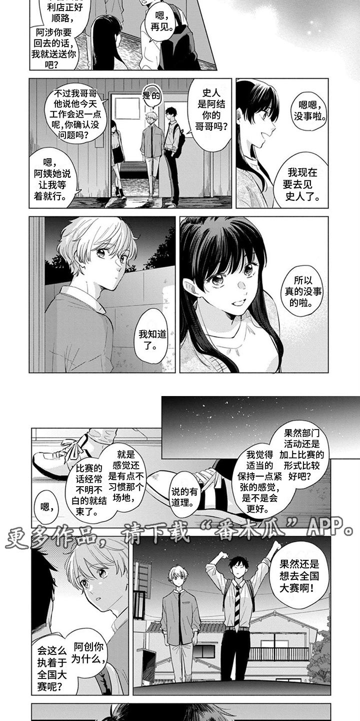 《离弦之恋》漫画最新章节第10章：执着免费下拉式在线观看章节第【5】张图片