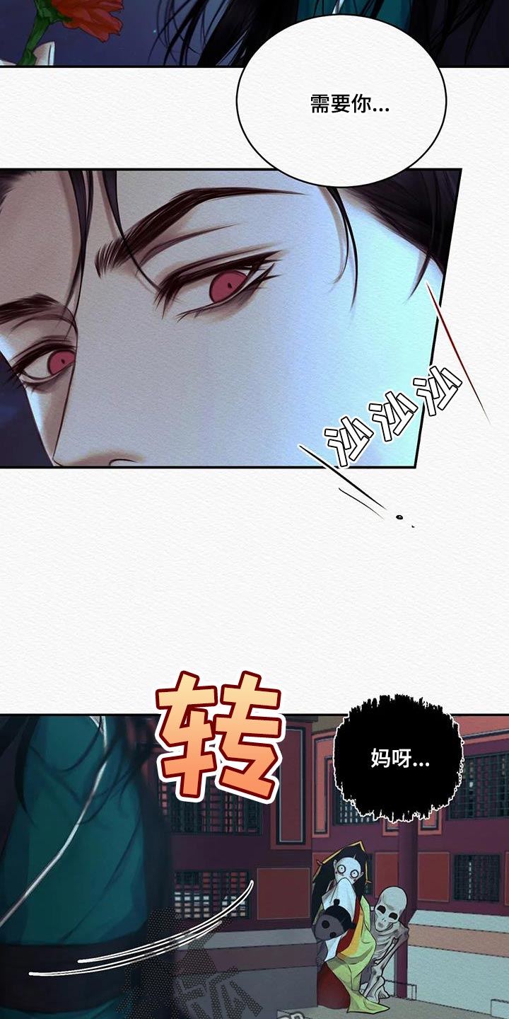 《阴语默录》漫画最新章节第70章：【第二季】在意免费下拉式在线观看章节第【9】张图片